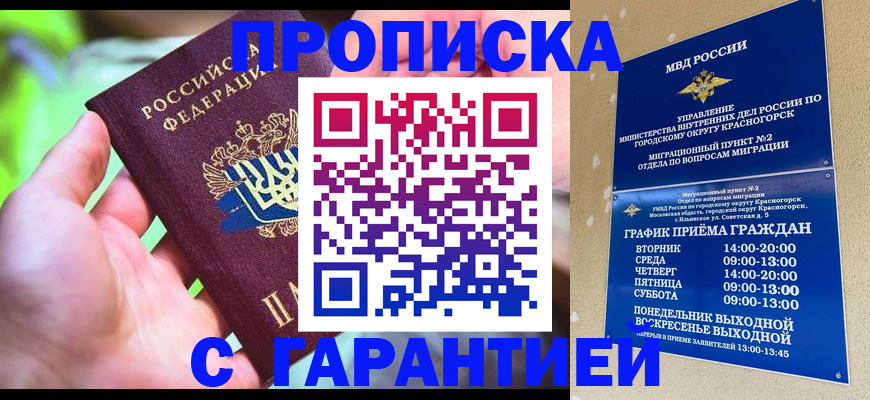 временная регистрация 2025 в Троицке